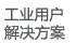 解决方案